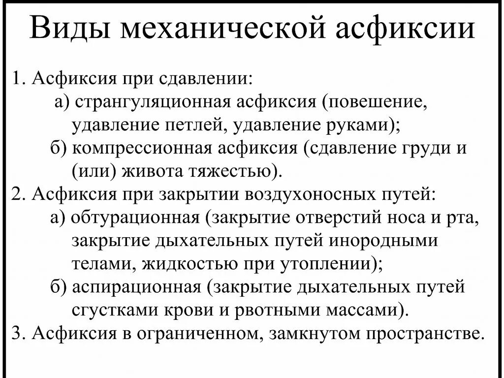 Судебно-медицинская экспертиза механической асфиксии. Странгуляционная асфиксия судебная медицина. Судебно медицинский диагноз механическая асфиксия. Асфиксия лекция судебная медицина. Асфиксия судебная