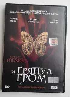 Р брэдбери и грянул гром краткое