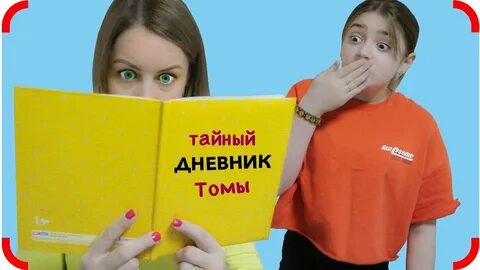 Тома не узнает маму