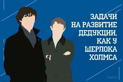 Метод шерлока