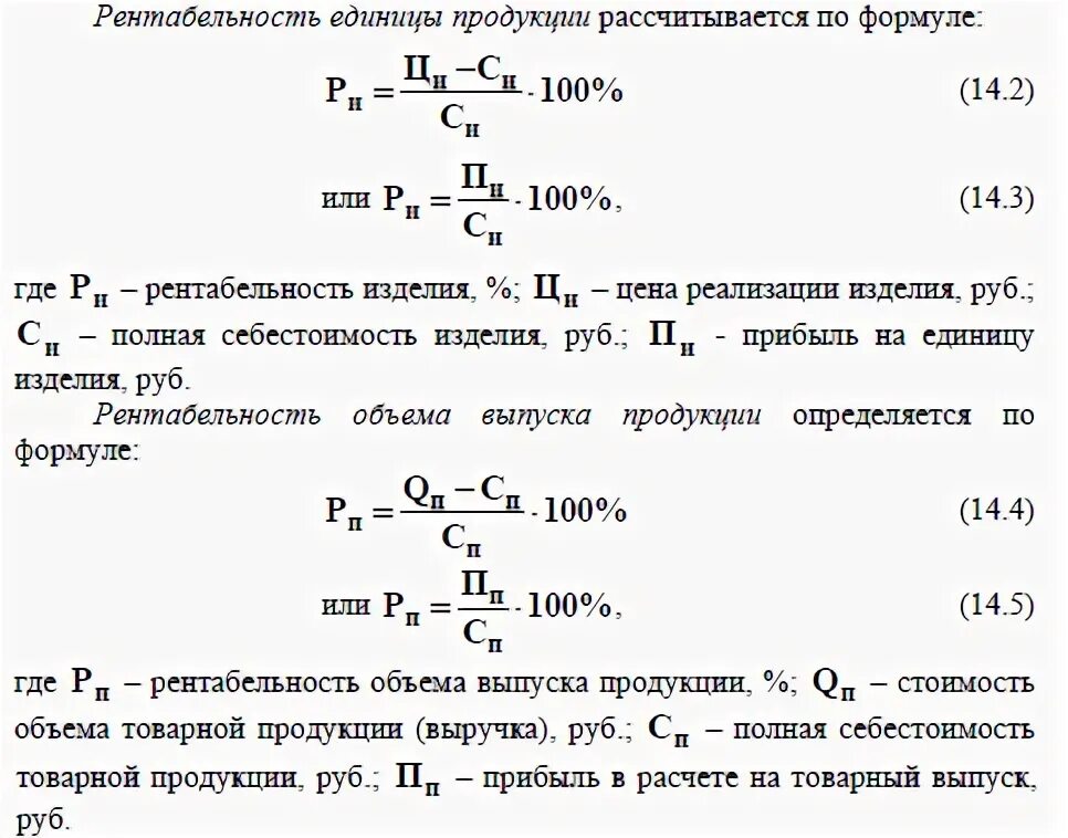Показатели рентабельности деятельности предприятия формула расчёта. Себестоимость и рентабельность продукции. Рентабельность. Формула рентабельности бизнеса формула расчета. Как считать рентабельность от продаж.