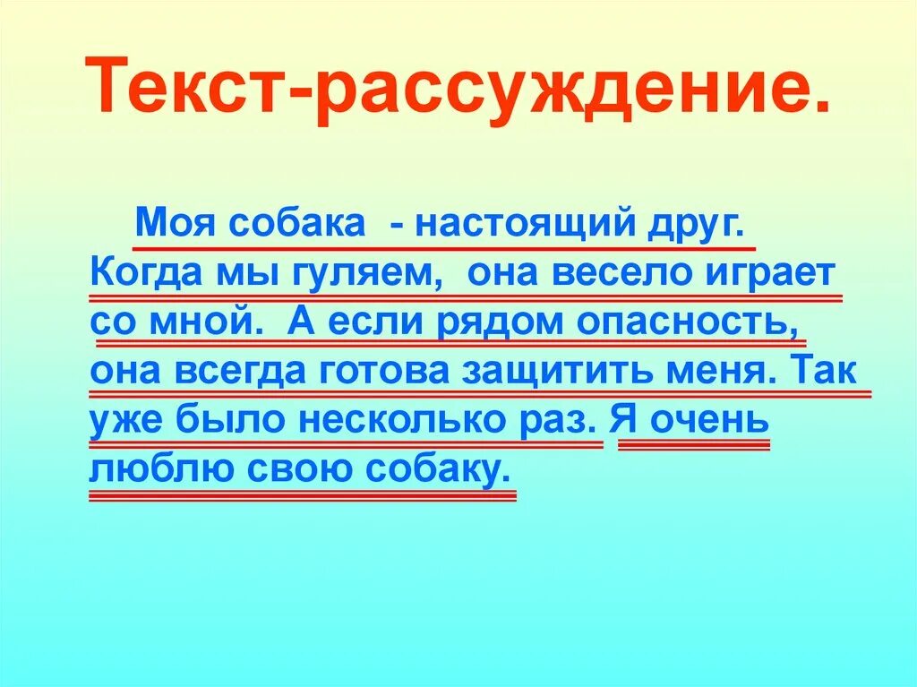 Упражнение текст рассуждение. Текст рассуждение. Пример текта рассуждения. Небольшой текст рассуждение. Текст-рассуждение примеры.