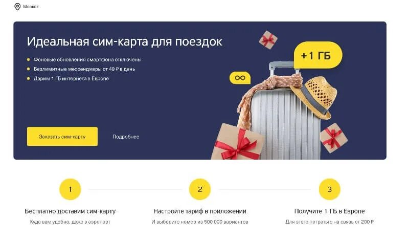 Сим карты с бесплатным интернетом