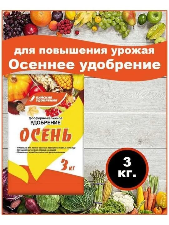 Удобрение осеннее инструкция по применению. Удобрение осеннее фосфорно-калийное, буйские удобрения. фосфорно калийное осень. удобрение осеннее буйские удобрения. фосфорно калийное осень буйские.
