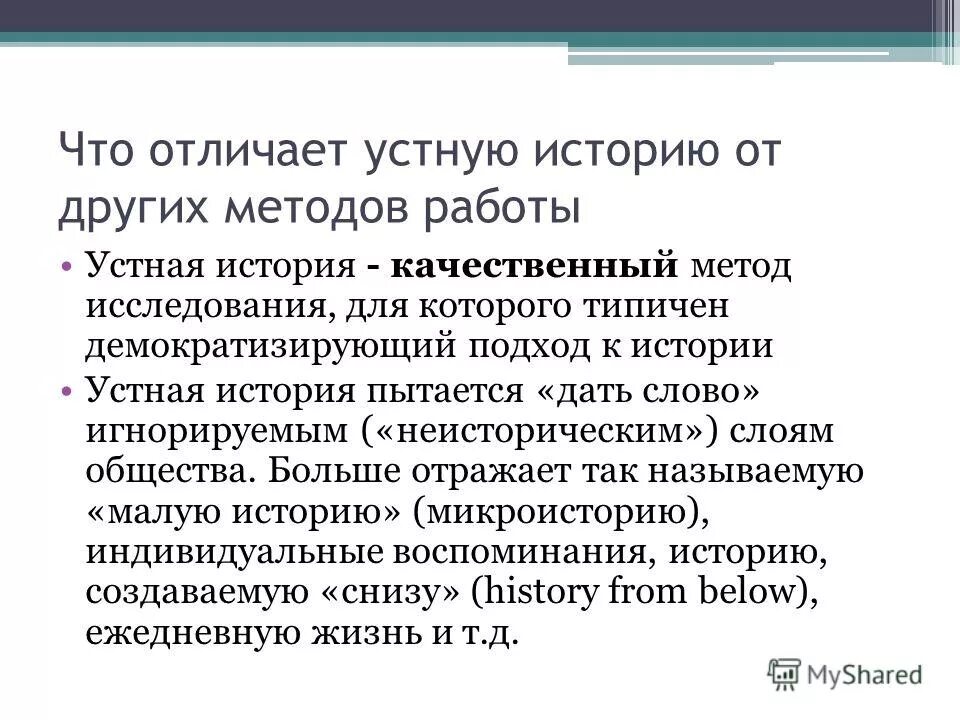 устная история презентация