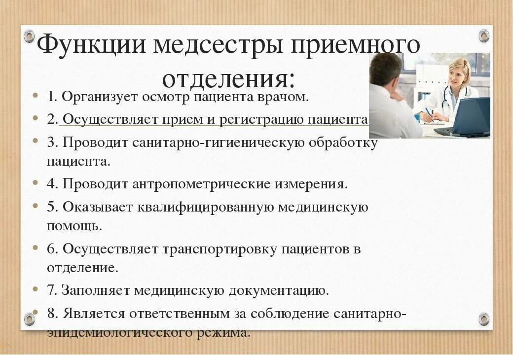 Палатная медицинская сестра терапевтического отделения. Функциональные обязанности медицинской сестры приемного отделения. должностные обязанности медицинской сестры приемного отделения. функциональные обязанности медсестры приемного отделения. должностная инструкция медицинской сестры приемного отделения.