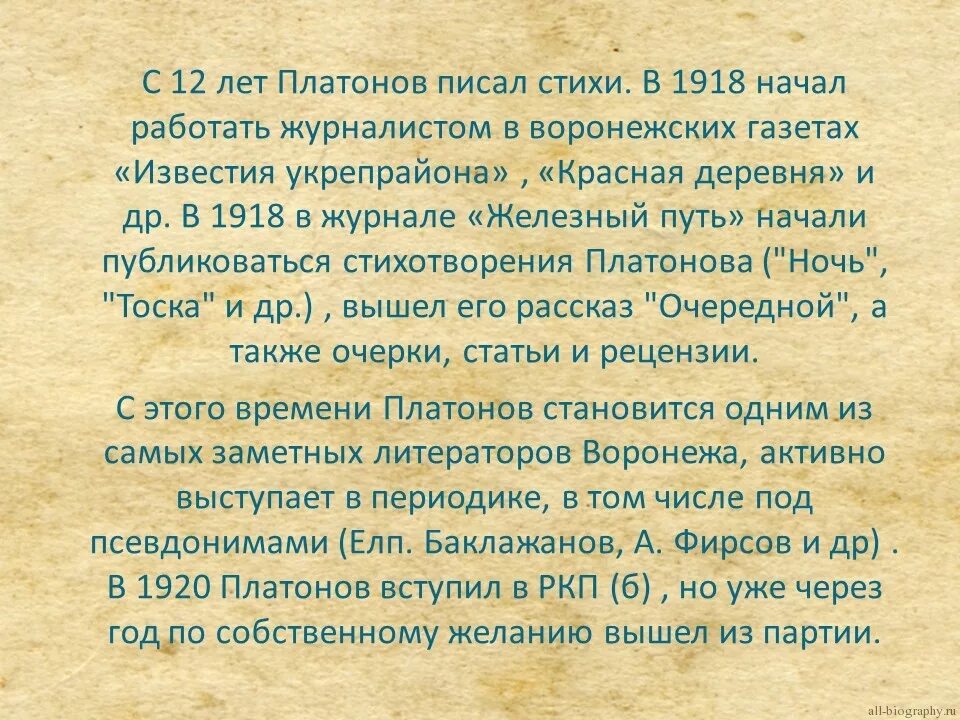 Жизнь и творчество платонова таблица. Биография и творчество Платонова. Платонов биография презентация. Краткое творчество Платонова.