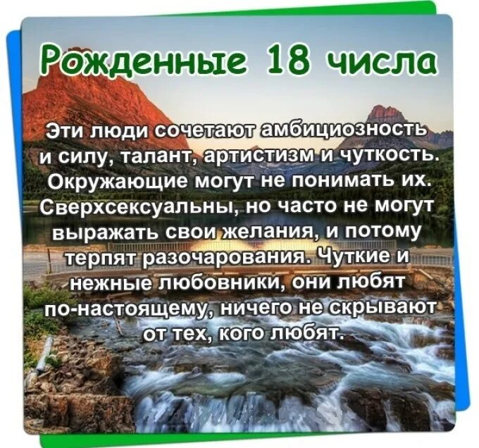 Рожденные 18 числа. По числу рождения. Характер человека по числу рождения. Рождённые 18 числа характеристика. 23 сентября характеристика