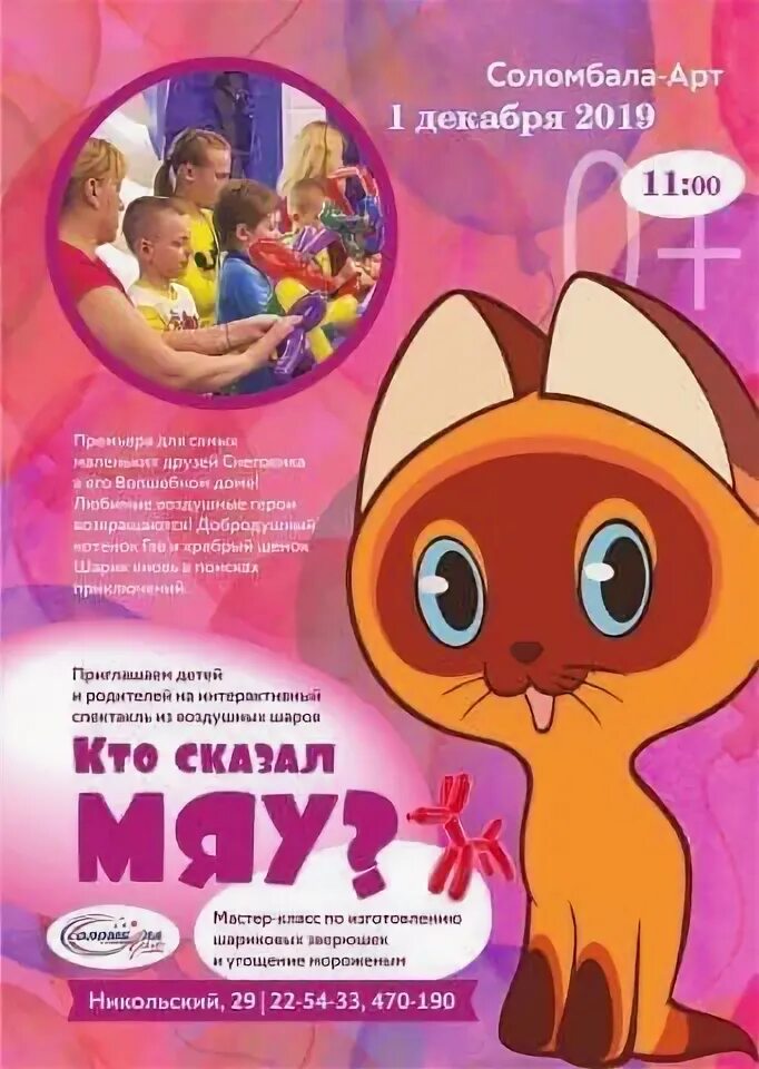 Афиша сказки кто сказал мяу. Сутеев в. Афиша кто сказал мяу. Афиша кто сказал мяу спектакль в детском саду. Кто сказал мяу афиша спектакля.