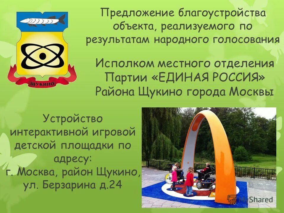 елец благоустройство. благоустройство придомовой территории. коммерческое предложение на благоустройство территории. проект по благоустройству станций.