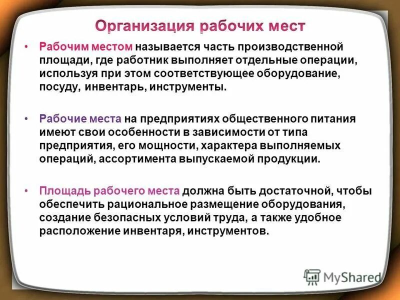 организация рабочих мест на предприятии. организация рабочего места секретаря и руководителя. организация рабочего места характеристика. организация рабочих мест основных рабочих. основные требования к организации рабочих мест.