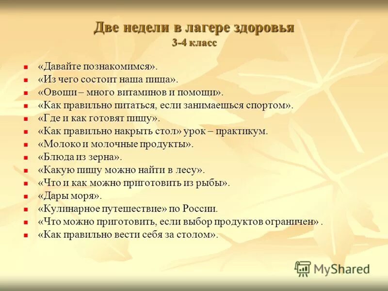 две недели лагеря здоровья ответы. две недели в лагере здоровья. две недели лагеря здоровья ответы. разговор о правильном питании программа. разговор о правильном питании рабочая тетрадь.