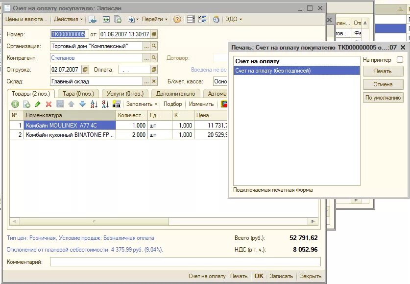 Счет на оплату 1с. Печать на счете. Счет на оплату с печатью. Счет на оплату в 1с 10.3.