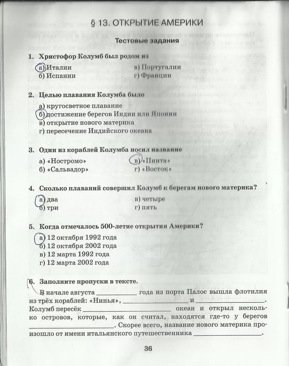 Тест по географии 5 6. Контрольная по географии. Тесты к учебнику домогатских география5 кл. Тестовые задания по географии. Домогацких 5 класс география тесты.