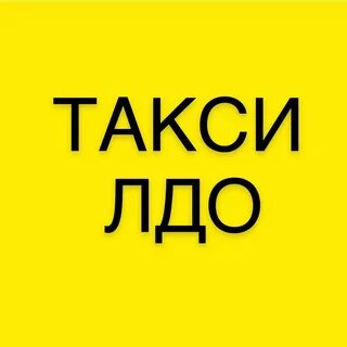 Такси кызыл телефон