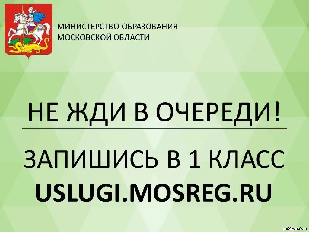 Школа портал. Запись ребенка в школу. Лента новостей школьный портал. Запись детей в первый класс. Портал образования московской области.