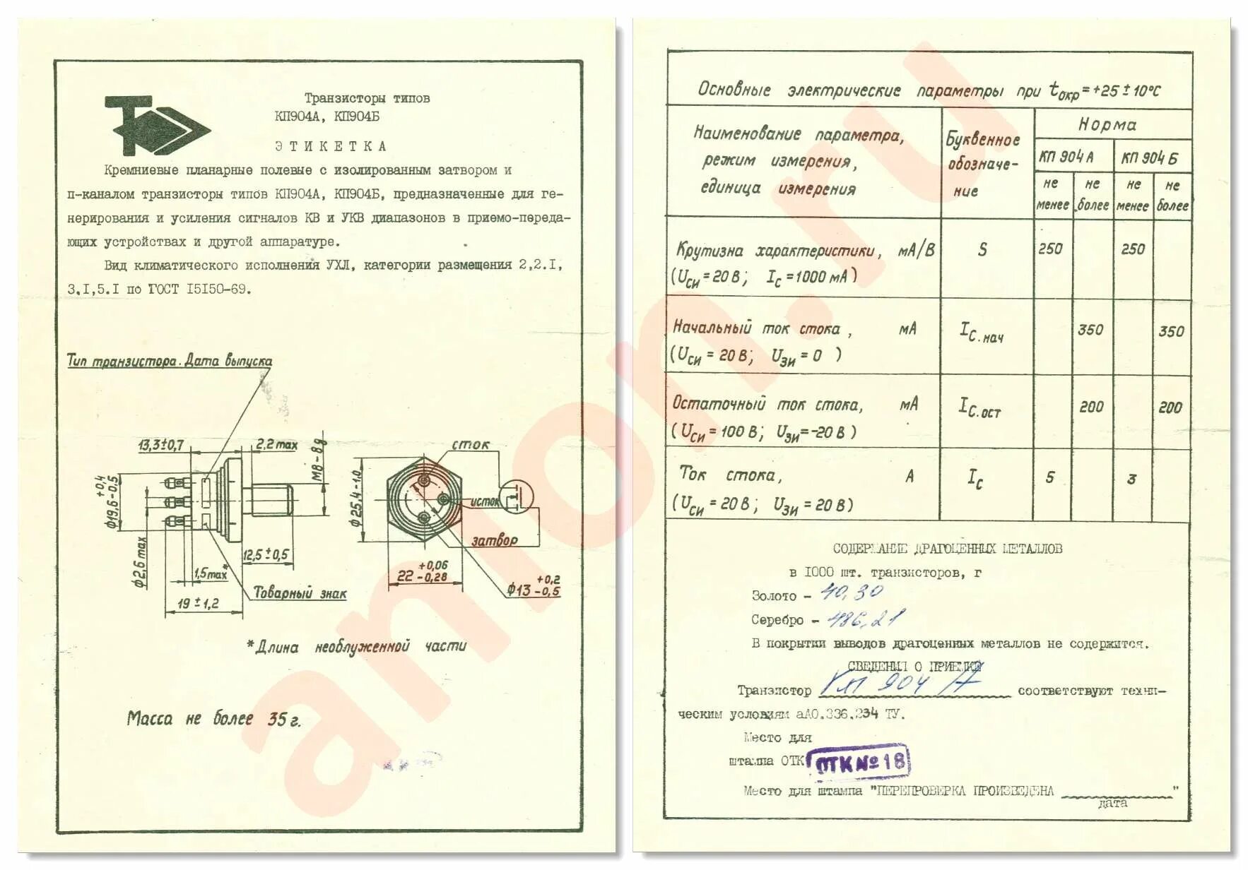 Мп26б содержание драгметаллов. Кп904а характеристики транзистора. усилитель кв на кп904а. кп904б содержание драгметаллов. кп901 даташит.
