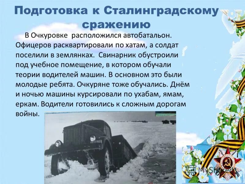 Виртуальная экскурсия по сталинградской битве. Подготовка к сталинградской битве. сталинградская битва подготовленность. сталинградская битва подготовка к сражению. виртуальная экскурсия сталинградская битва.