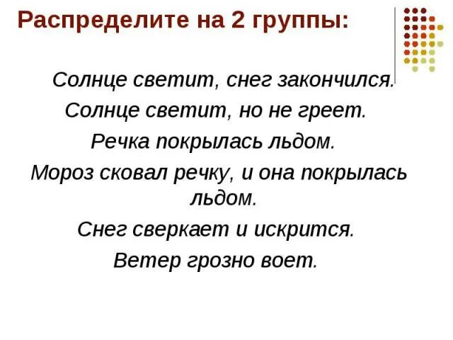 Окончание в слове светит. Солнце светит но не греет стих. Солнце светит негры пашут текст. Светит и не греет загадка. Предложение с светит но не греет.