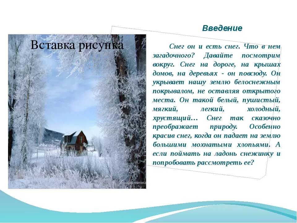К чему снится снег. К чему снится снег белый. Введение про снег. К чему снятся сугробы снега.