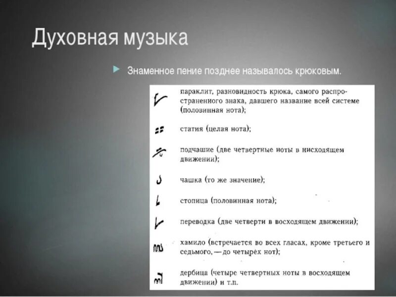 Какая музыка относится к духовной. Жанры духовной музыки. Жанры духовной музыкимузыки. Примеры духовной музыки. Жанры русской духовной музыки.