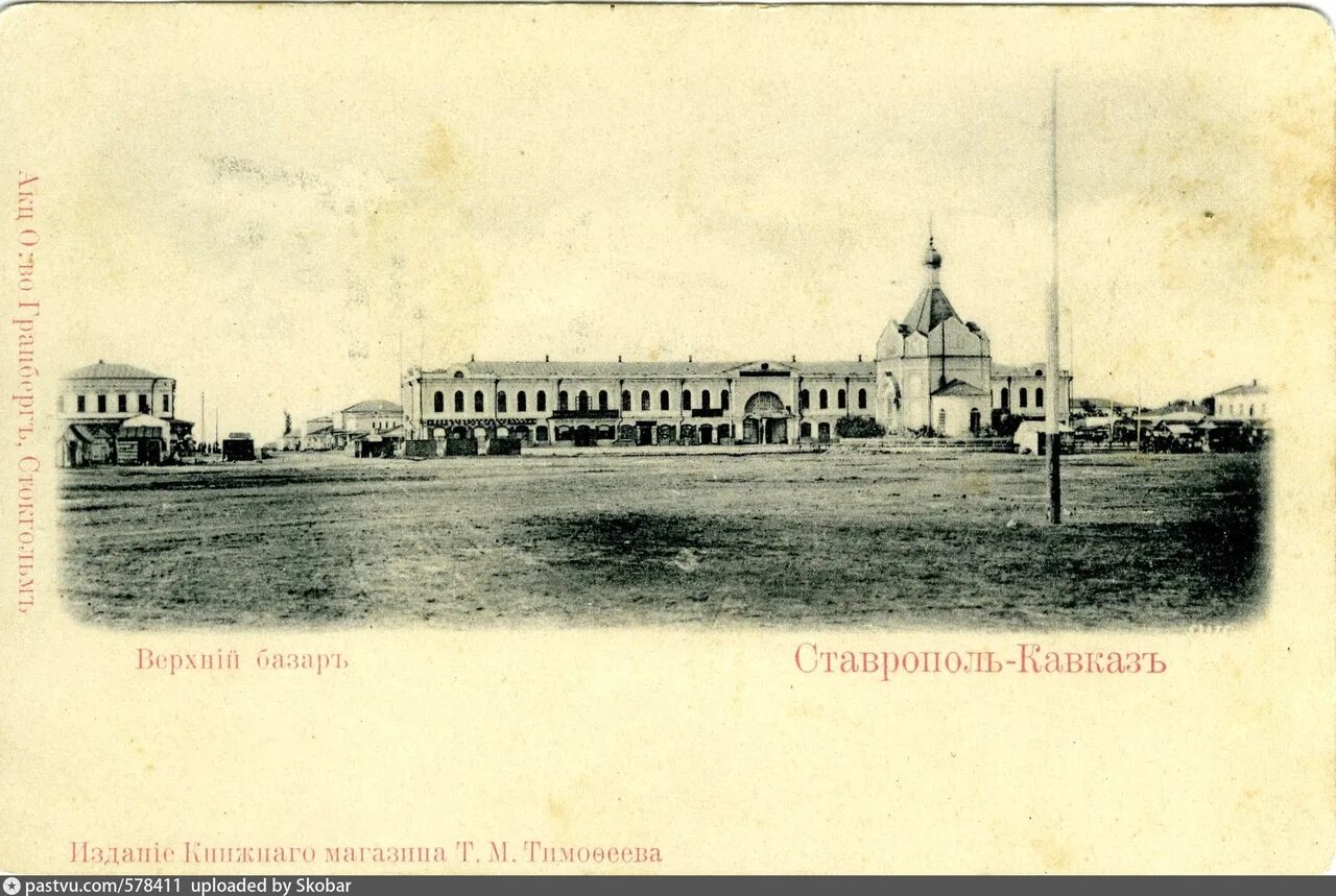 ставрополь 18 века. ставрополь в 19 веке. ставрополь старый город. александровская гимназия ставрополь. ставрополь 19 век.