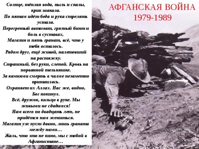 В нашей жизни много пыли песня. Стихи о войне в Афганистане. Стихи про афганскую войну. Стихотворение про войну в Афганистане. Стихотворение про афганцев.