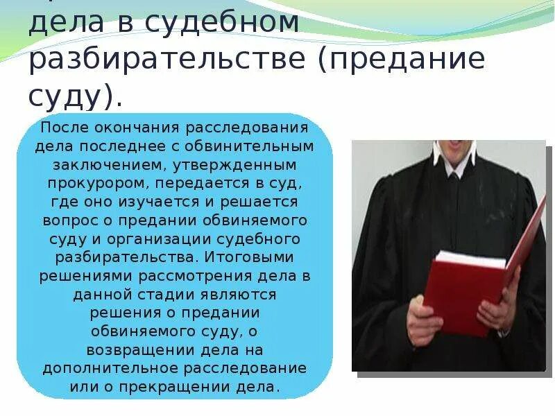 Действия подсудимого суд. Подготовительная часть судебного разбирательства. Стадии судебного разбирательства. Этапы судебного разбирательства подготовительная часть. Подготовительная часть судебного заседания в гражданском процессе.