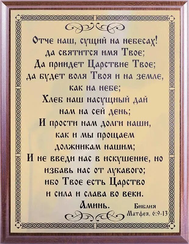 Отче наш текст молитвы полный. Отче наш текст. Отче наш молитва на русском языке православная. Молитва "отче наш". Отче наш.