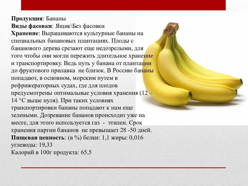 Банан. Условия хранения бананов. Разновидности бананов. Срок хранения бананов.