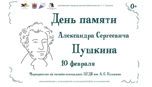 Пушкинский день в детском саду. День памяти пушкина. 6 июня день рождения пушкина. День памяти пушкина презентация. 10 февраля день памяти пушкина презентация.