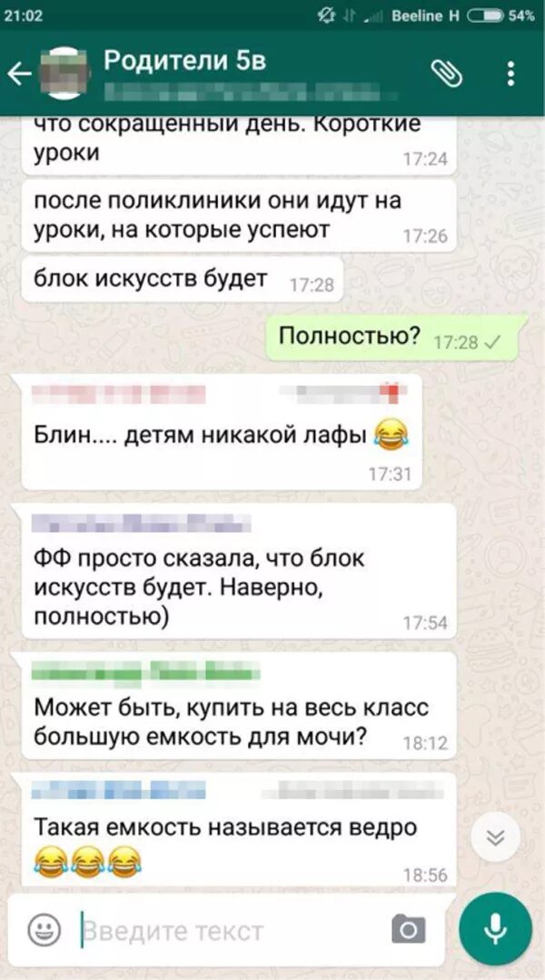 Чат отсоси. Родительский чат. Родительский чат приколы. Смешные переписки в родительских чатах. Приколы из родительских чатов.