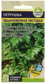 Семена петрушка листовая