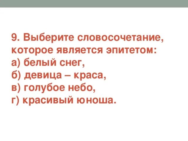 Фразеологизмы с местоимением себя. Подбери словосочетание. Низкая подобрать словосочетание. Словосочетания на выбор. Низкая подобрать словосочетание.