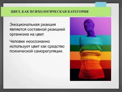 Как влияет белый цвет на человека