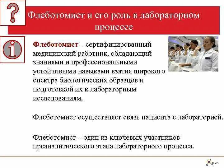 Пцр метод исследования коронавирус. Методики забора материала для лабораторных исследований тест. Подготовка пациентов к проведению. Стандарты преаналитического этапа лабораторных исследований. Международные коды для лабораторных исследований.