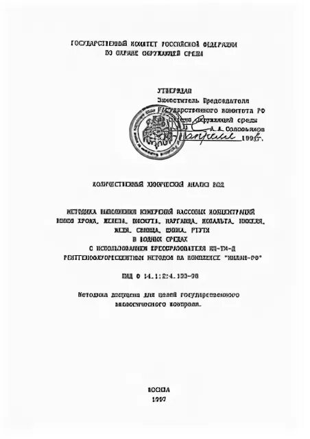 Пнд ф 14.1 2 4.178 02. Пнд ф 14.1 2 4.178 02