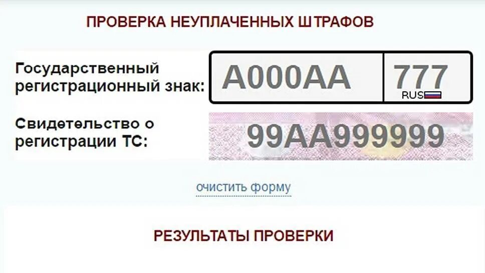 Проверить штраф гибдд по номеру свидетельства. Штрафы ГИБДД по номеру. Штрафы ГИБДД по номеру машины. Штрафы авто по гос номеру. Штрафы ГИБДД по гос номеру.