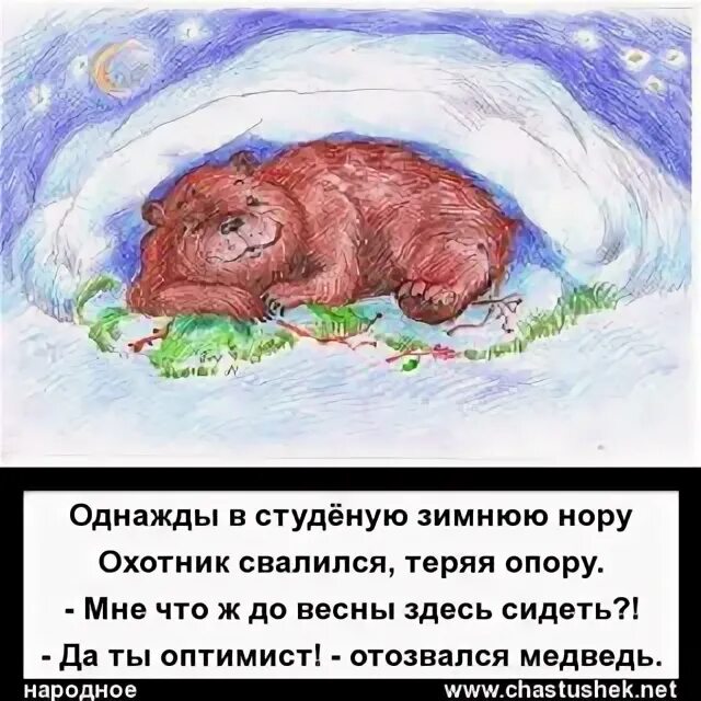 Однажды в Студёную зимнюю. Однажды в студенную зим. Стихотворение про медведя в берлоге. Однажды в Студёную зимнюю пору стихотворение.