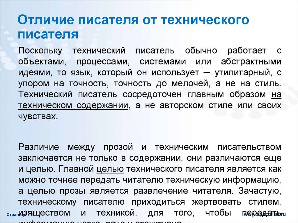 Задачи технического писателя. Технический текст это. Отличие технического писателя. Технический писатель.