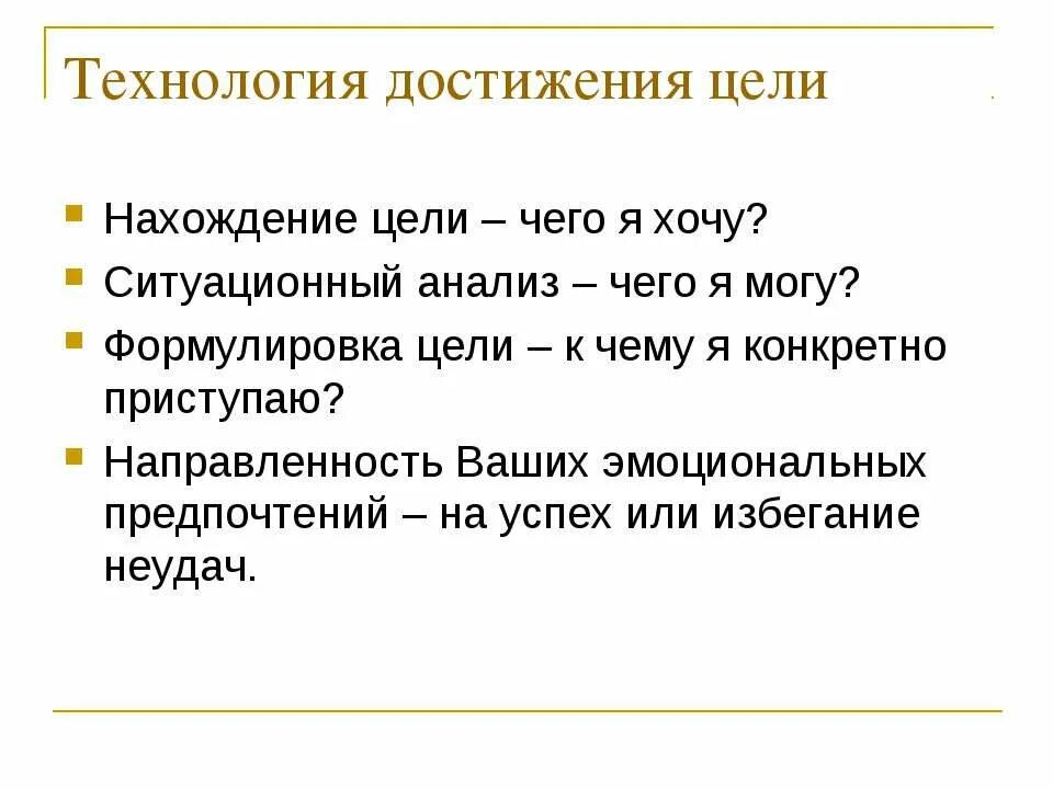 Как определить жизненную цель