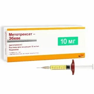 Метотрексат эбеве 10 мл шприц