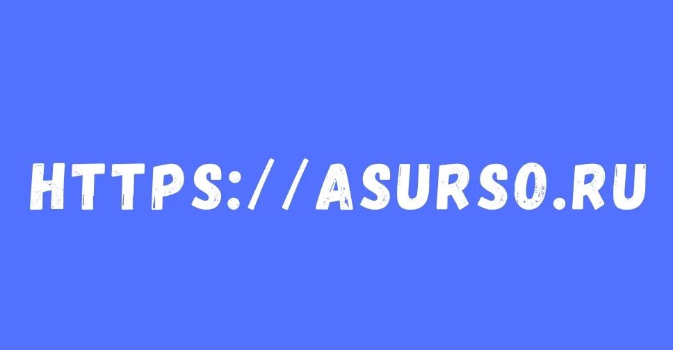 Https://asurso.ru. АСУ РСО Сызрань. АСУ РСО Самара. РСО заработок. Https vn eservices asurso ru