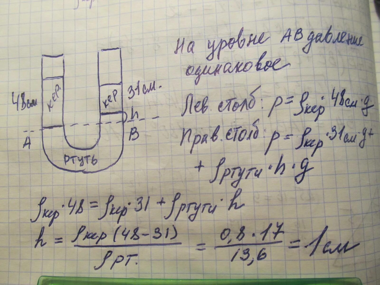 Твердую ртуть нагревали в сосуде. Ртуть и вода в сообщающихся сосудах. Керосин и вода в сообщающихся сосудах. В сообщающиеся сосуды налита ртуть. В сообщающиеся сосуды налита ртуть а поверх нее в оба.