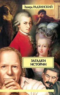 Видео история загадок