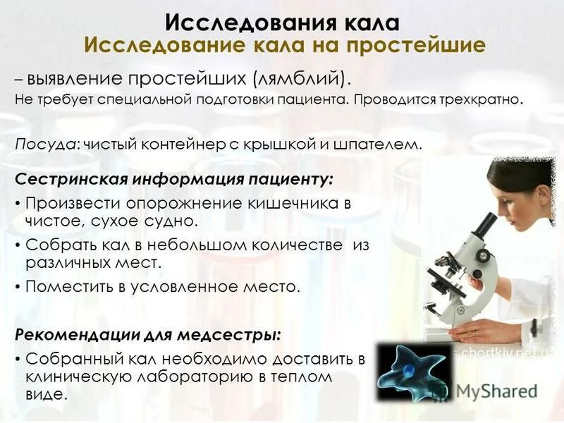 Исследование пациента. Методика исследования медсестры. Исследование кала. Методы исследования кала.