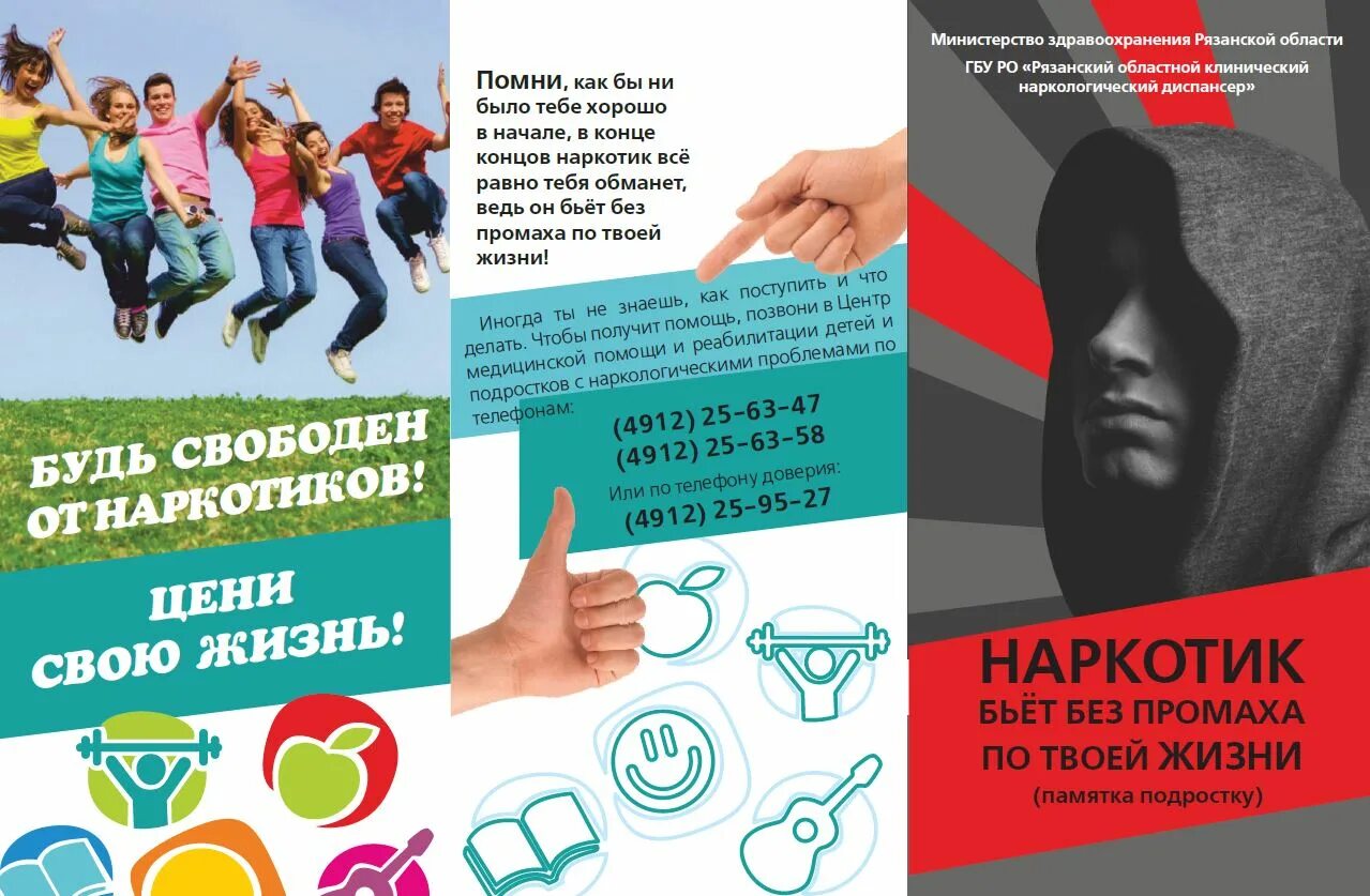 Профилактика наркомании среди подростков и молодежи. Профилактика наркомании. брошюра против наркотиков. листовки. профилактика наркозависимости.