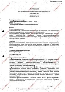 Таблетки дипроспан инструкция по применению взрослым