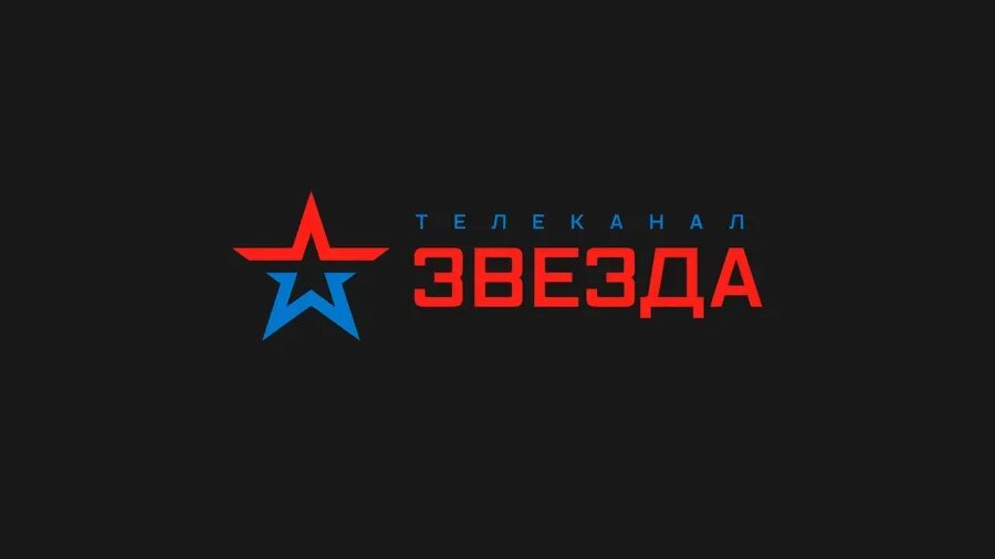 Телевидение канал звезда. Звезда телеканала звезда. Звезда прямой эфир. Канал звезда. Лого канала звезда.
