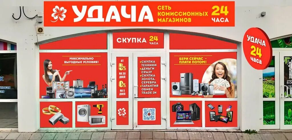 Комиссионный магазин удача севастополь. Удача комиссионный магазин. Комиссионный магазин Севастополь. Сеть комиссионных магазинов удача. Удача Севастополь комиссионный.